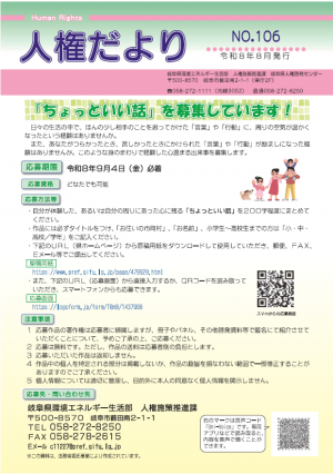 人権だより105号