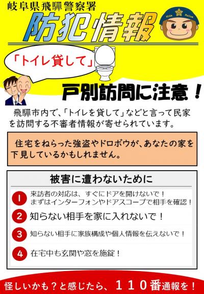 防犯情報