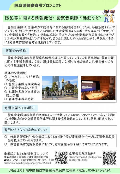 岐阜県警察寄付プロジェクト