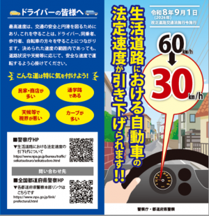 法定速度引き下げリーフレット画像