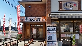 恵那47店舗