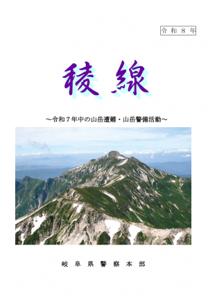 稜線