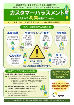 カスハラ防止啓発ポスター