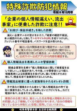 個人情報漏えい