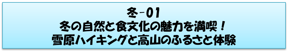 冬コースの画像1