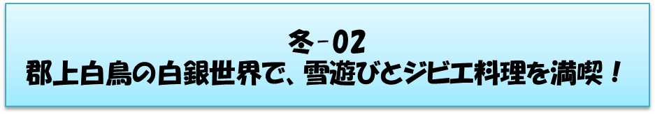 冬コースの画像2