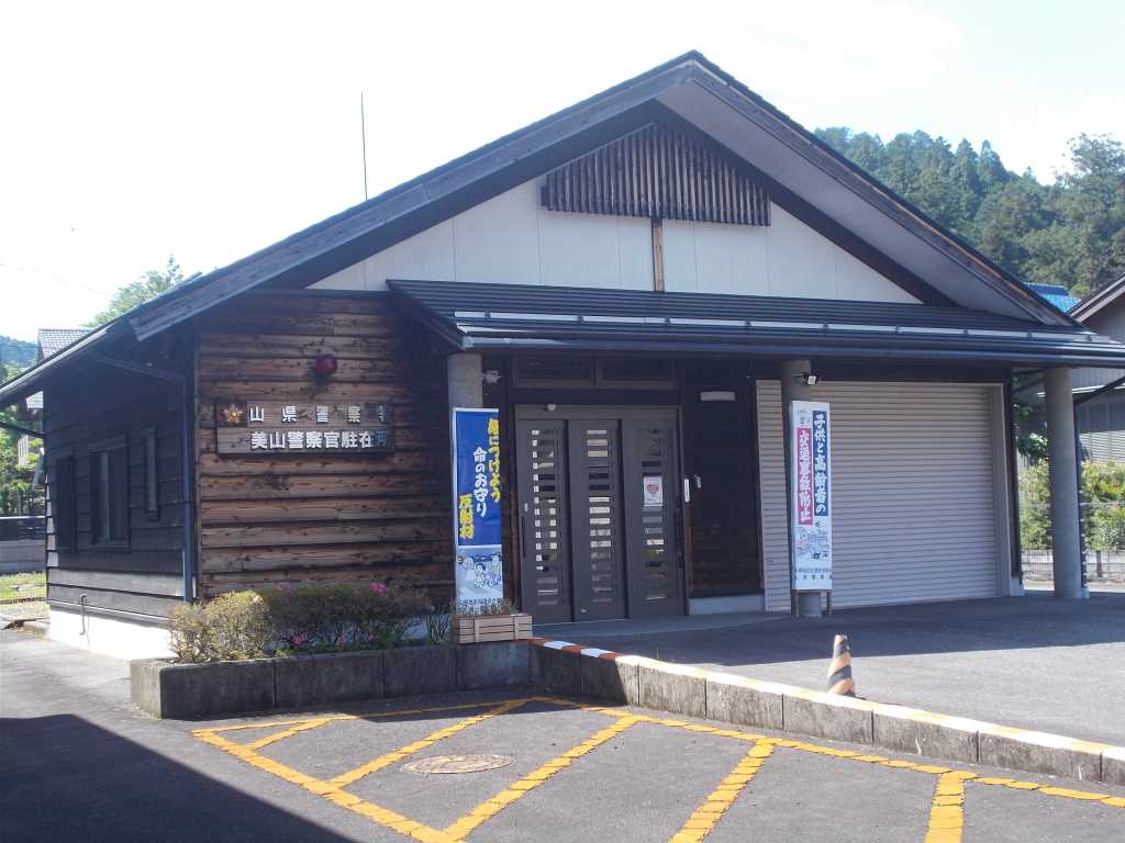 美山警察官駐在所の画像