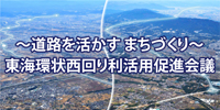 利活用会議バナー