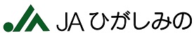 東美濃農業協同組合の画像