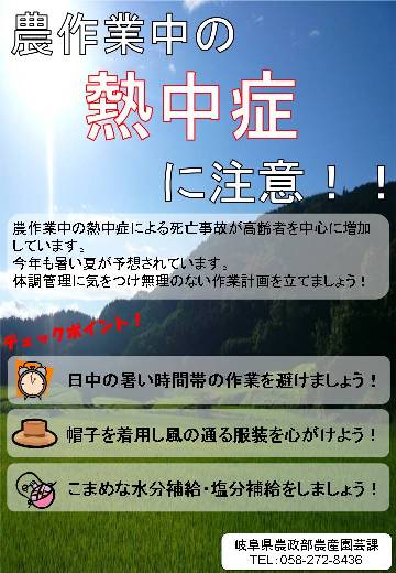 熱中症注意の画像