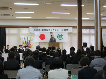 岐阜県立国際園芸アカデミー入学式の様子