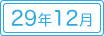 12月