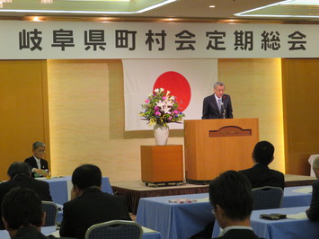 岐阜県町村会定期総会の様子