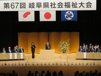 岐阜県社会福祉大会の様子