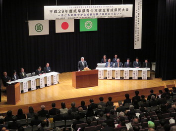 岐阜県青少年育成県民会議発足５０周年記念大会の様子