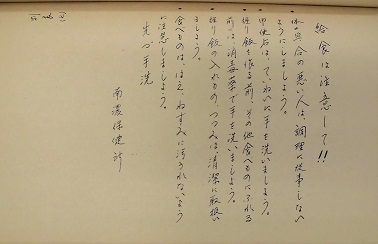 給食は注意して！！