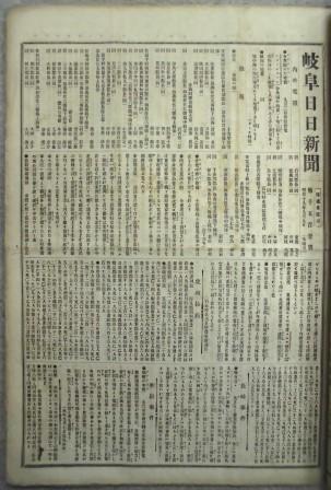 岐阜日日新聞綴