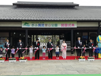 ぎふ清流里山公園開園式の様子