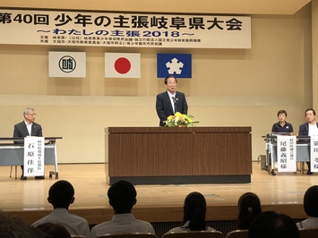 第40回少年の主張岐阜県大会～わたしの主張2018～の様子