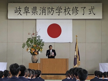 岐阜県消防学校修了式の様子