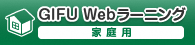 家庭用（外部サイト）