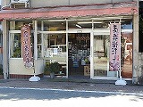 たもと商店外観