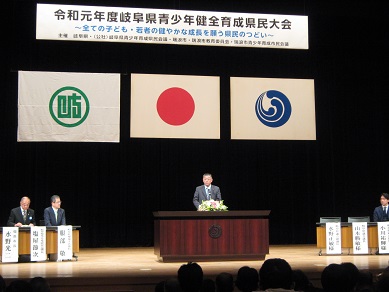 •令和元年度岐阜県青少年健全育成県民大会の写真