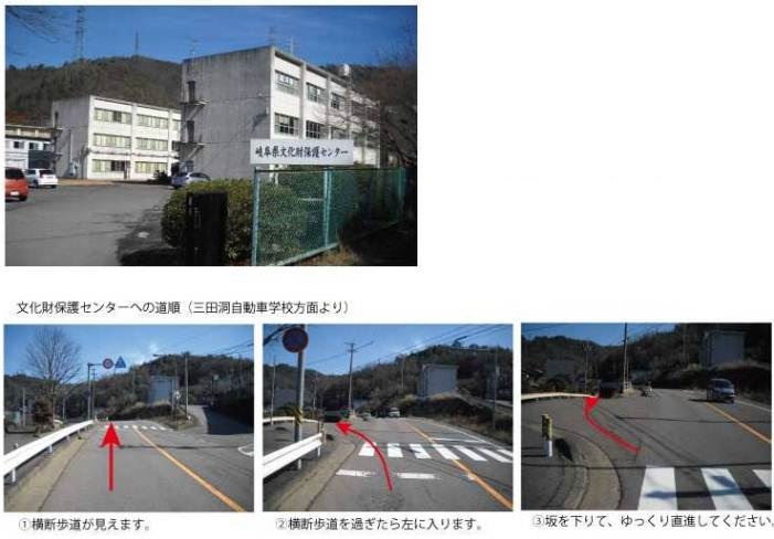 文化財保護センターへの道順（三田洞自動車学校方面より）1横断歩道が見えます。2横断歩道が見えたら左に入ります。3坂を下りて、ゆっくり直進してください。