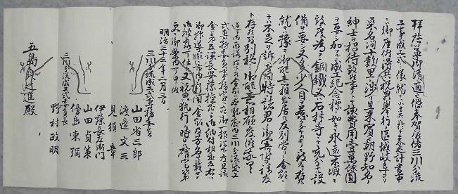 三川分流成工式につき寄附依頼書の画像