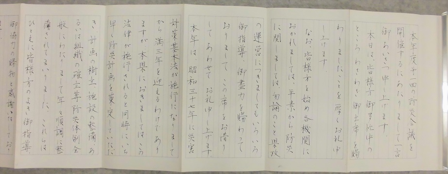 岐阜県防災会議知事あいさつ1