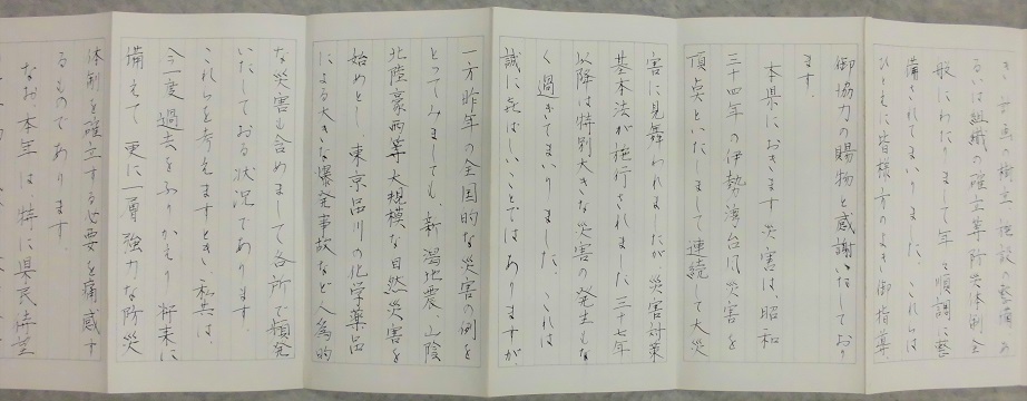 岐阜県防災会議知事あいさつ2