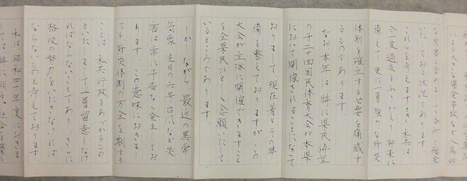 岐阜県防災会議知事あいさつ3