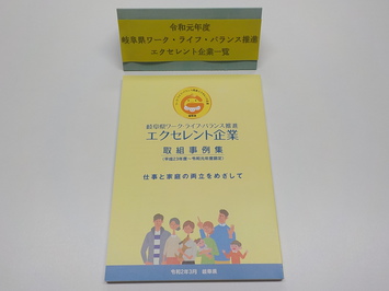 岐阜県ワーク・ライフ・バランス推進エクセレント企業特集の画像3