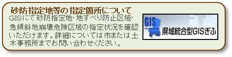 県域統合型GIS（外部サイト）