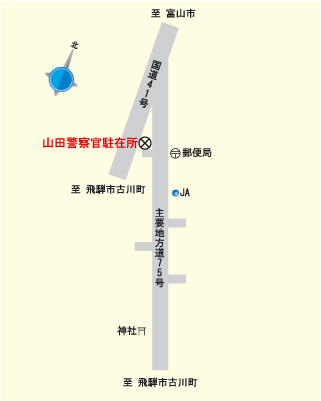 山田駐在所案内図