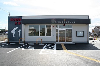 正木交番の画像