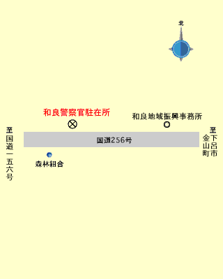 和良駐在所案内図