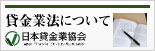 貸金業法のルールが変わりました（外部サイト）