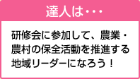 達人は