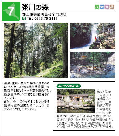 粥川の森概要