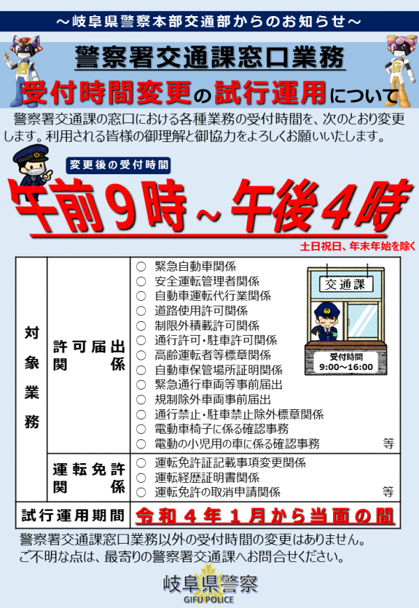 交通課窓口受付時間変更