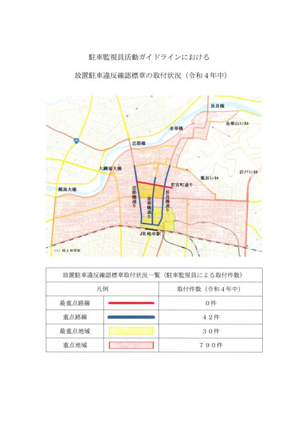 令和4年駐車監視員取付状況