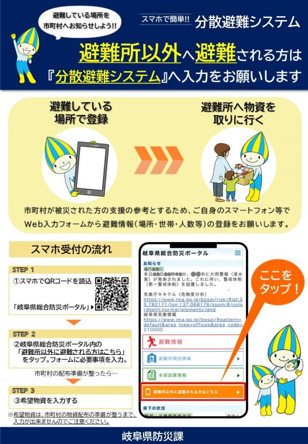 分散避難システムチラシ