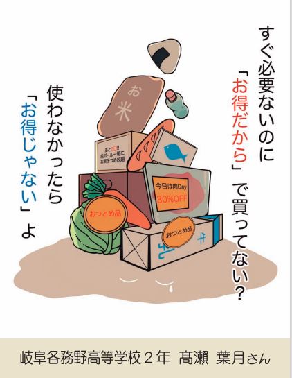 食品ロス削減啓発ポスター優秀賞