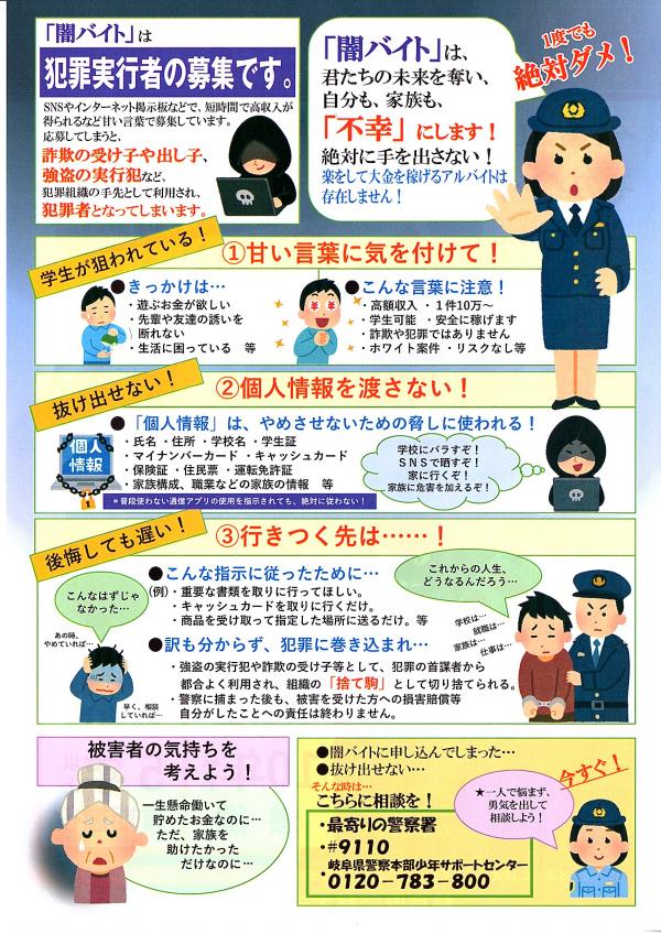 闇バイト逮捕2