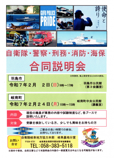 公務員合同説明会