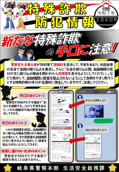 特殊詐欺に注意