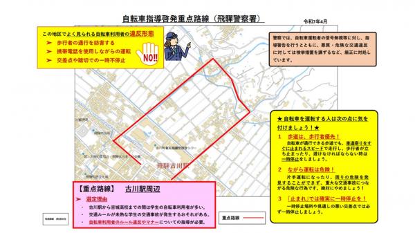 自転車指導啓発重点路線（令和7年4月）