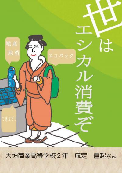 食品ロス削減啓発ポスター最優秀賞