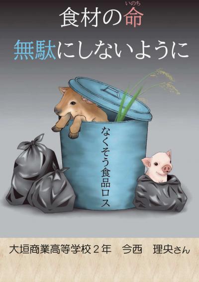 食品ロス削減啓発ポスター優秀賞